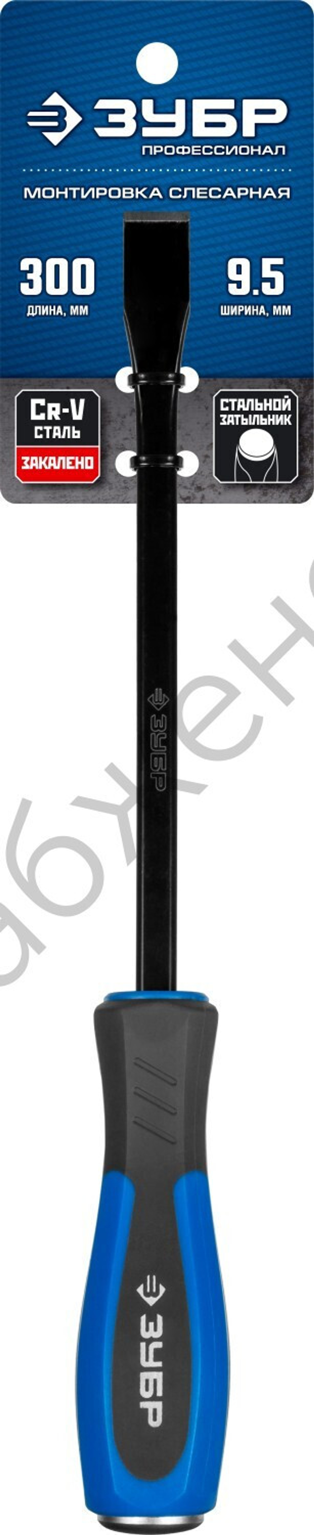 ЗУБР 300 мм, Слесарная монтировка, Профессионал (2162-300)