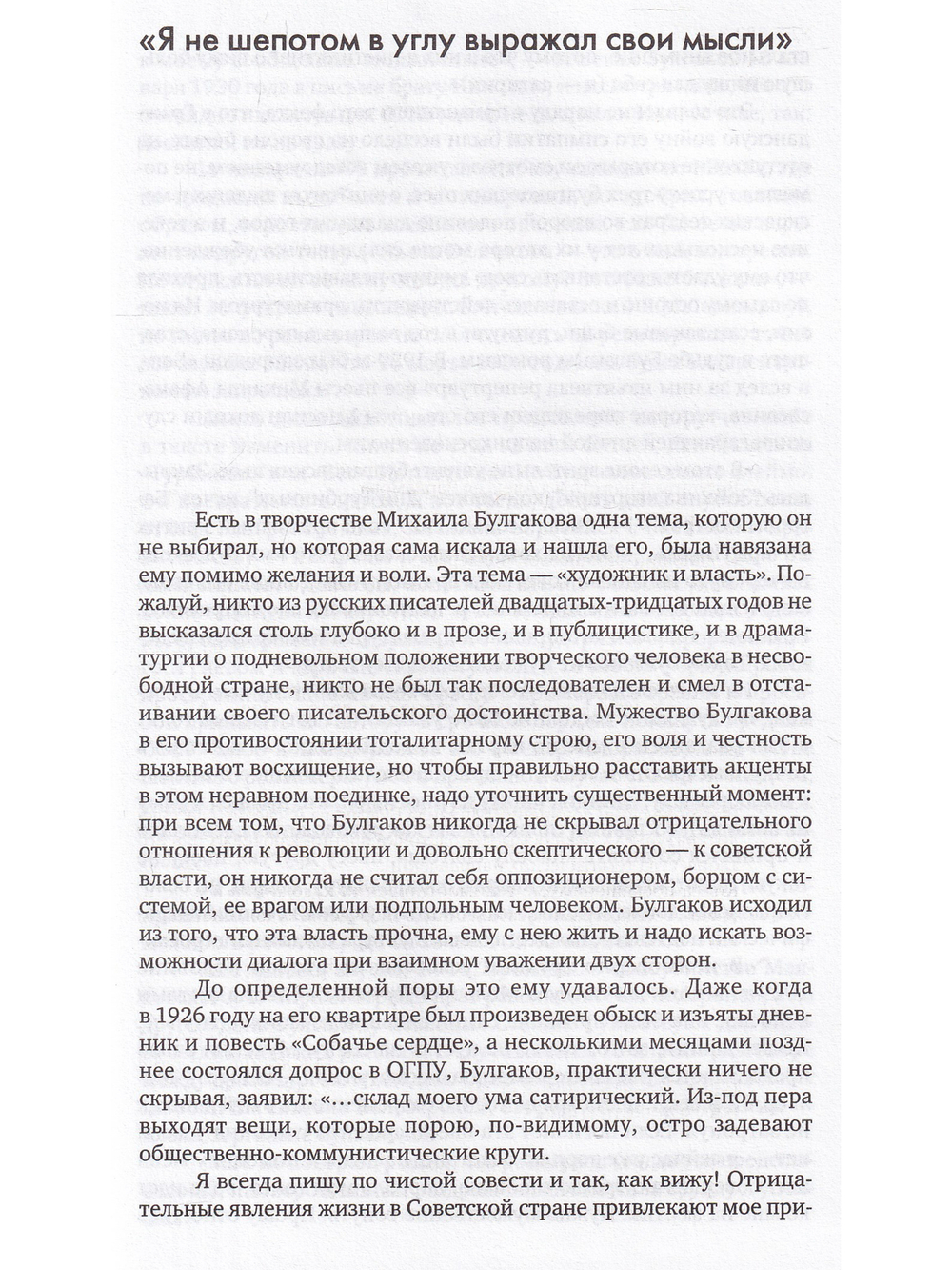 Сочинения: О таланте и тиране