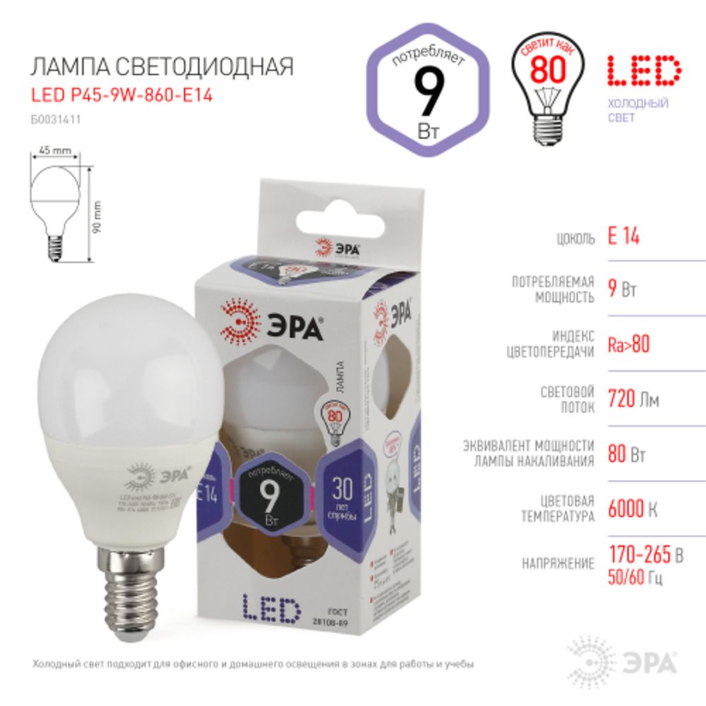 Лампа светодиодная ЭРА STD LED P45-9W-860-E14 9Вт шар холодный дневной свет Е14 | Лампы cветодиодные Шар (G/P)