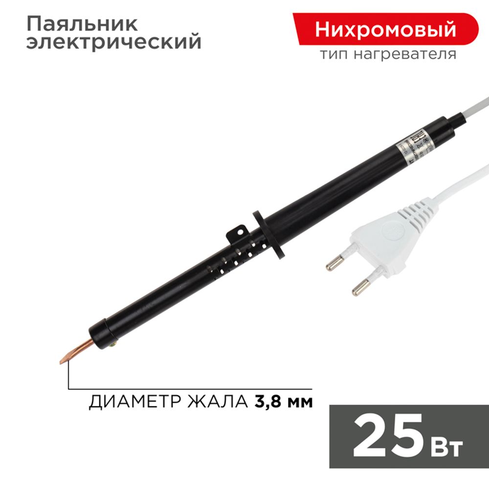 Паяльник с пластиковой ручкой, серия ЭПСН, 25Вт, 230В, пакет REXANT