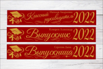 Именная лента выпускника №06