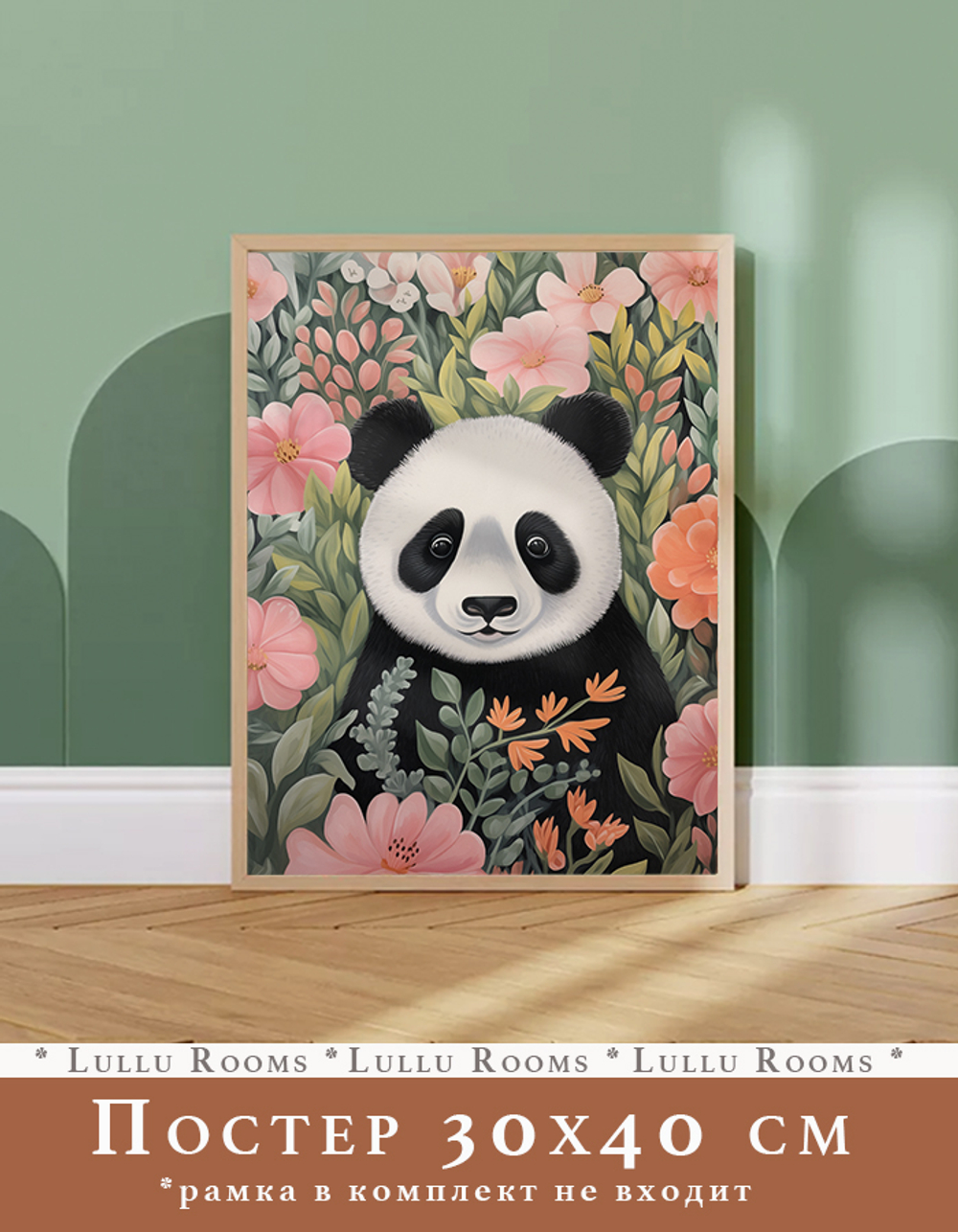 Постер электронный 30х40 см 1 шт