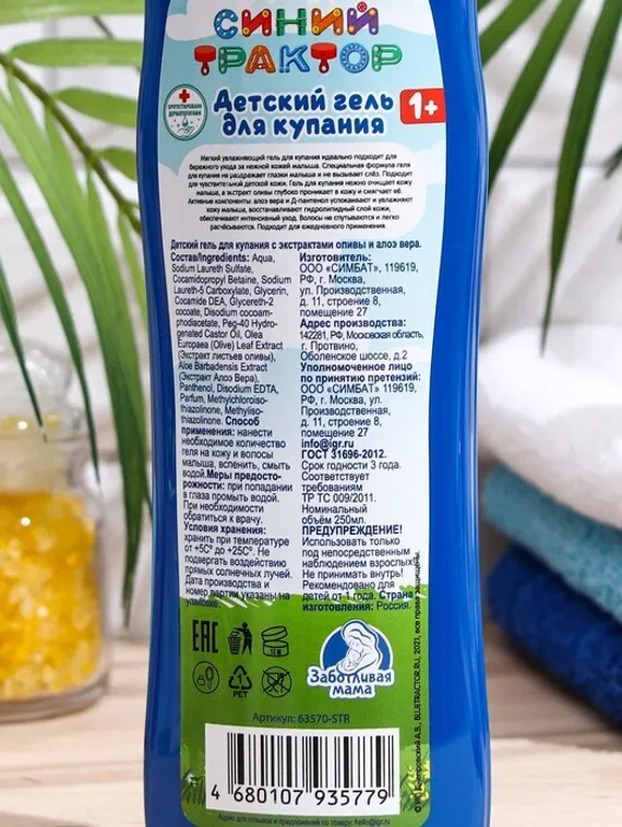 Детский гипоаллергенный гель для купания "Синий Трактор", с экстрактом оливы и алоэ, 250 мл