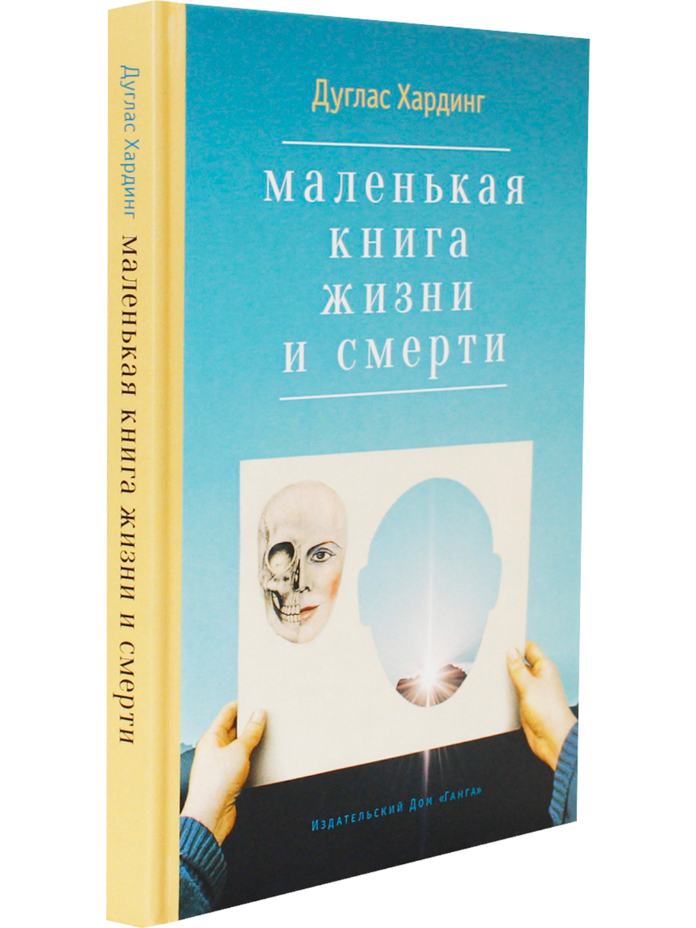 Маленькая книга жизни и смерти 2-е изд.
