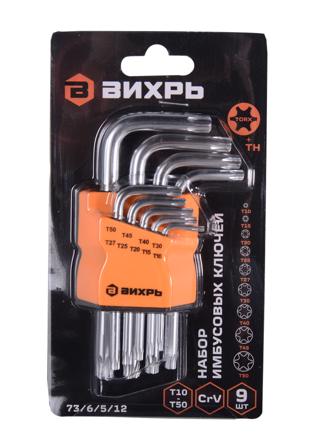 Набор ключей имбусовых Вихрь Torx , 9 шт, T10-T50