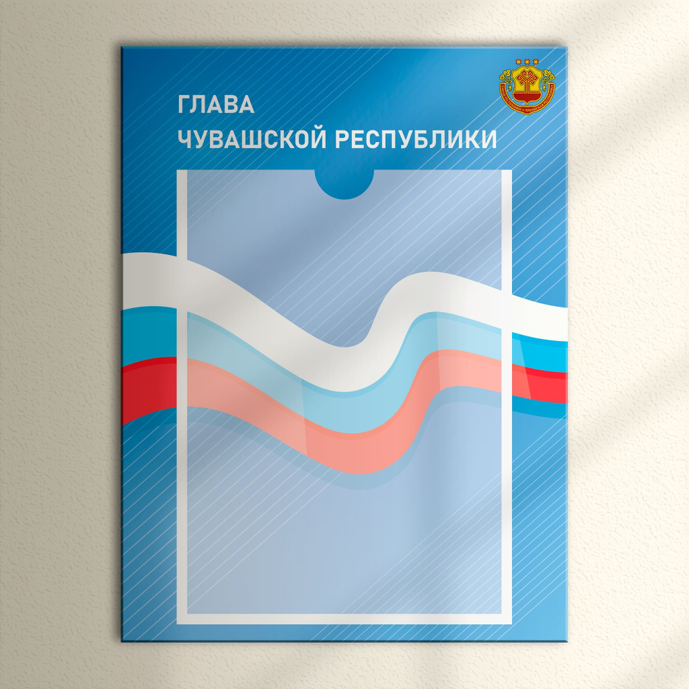 Табличка Президент, Мэр, Губернатор, Глава