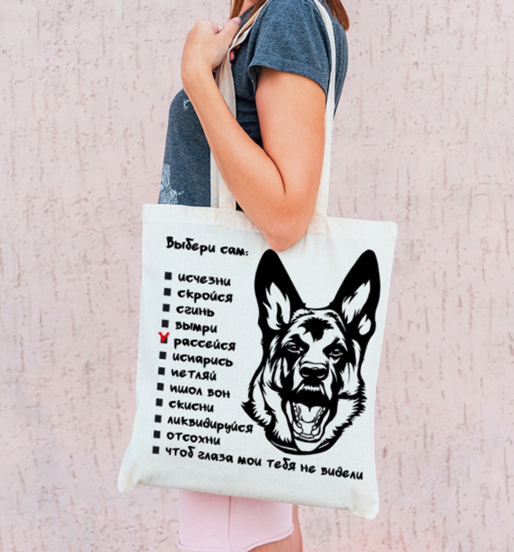 Тканевая сумка "Выбери сам"