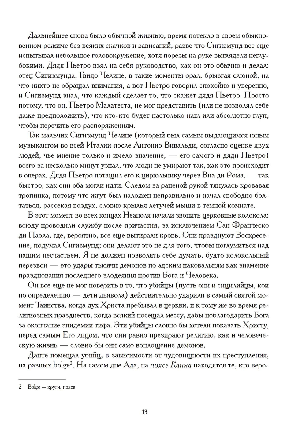 Земля задрожит: история ранних иллюминатов. Исторические хроники иллюминатов. Том 1 (PDF)