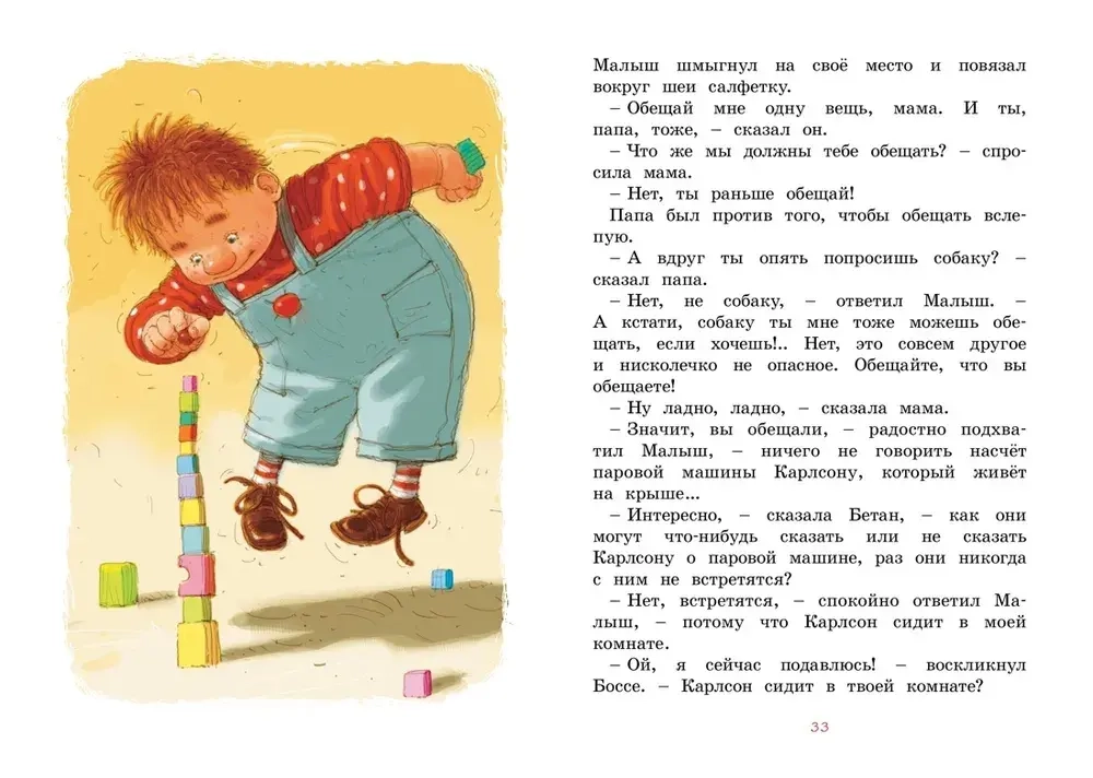 Малыш и Карлсон, который живет на крыше А. Линдгрен