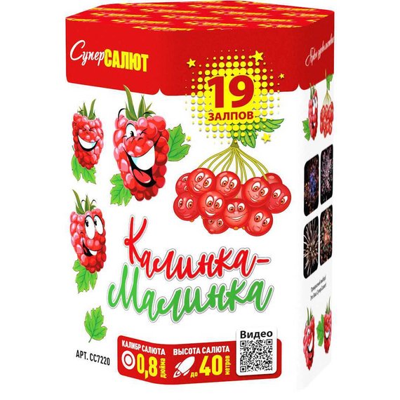 Батарея салютов Калинка-Малинка (19/0.8) СС7220