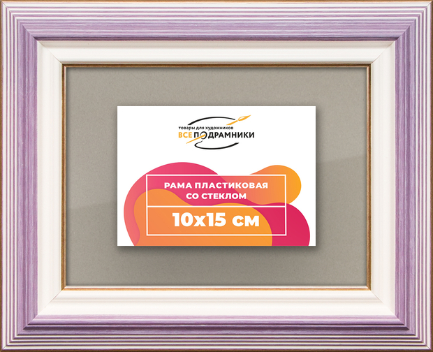 Рамка 10x15 для постера и фотографий
