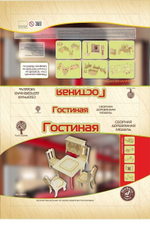 Мебель для кукол "Гостиная" (Чудо-дерево)