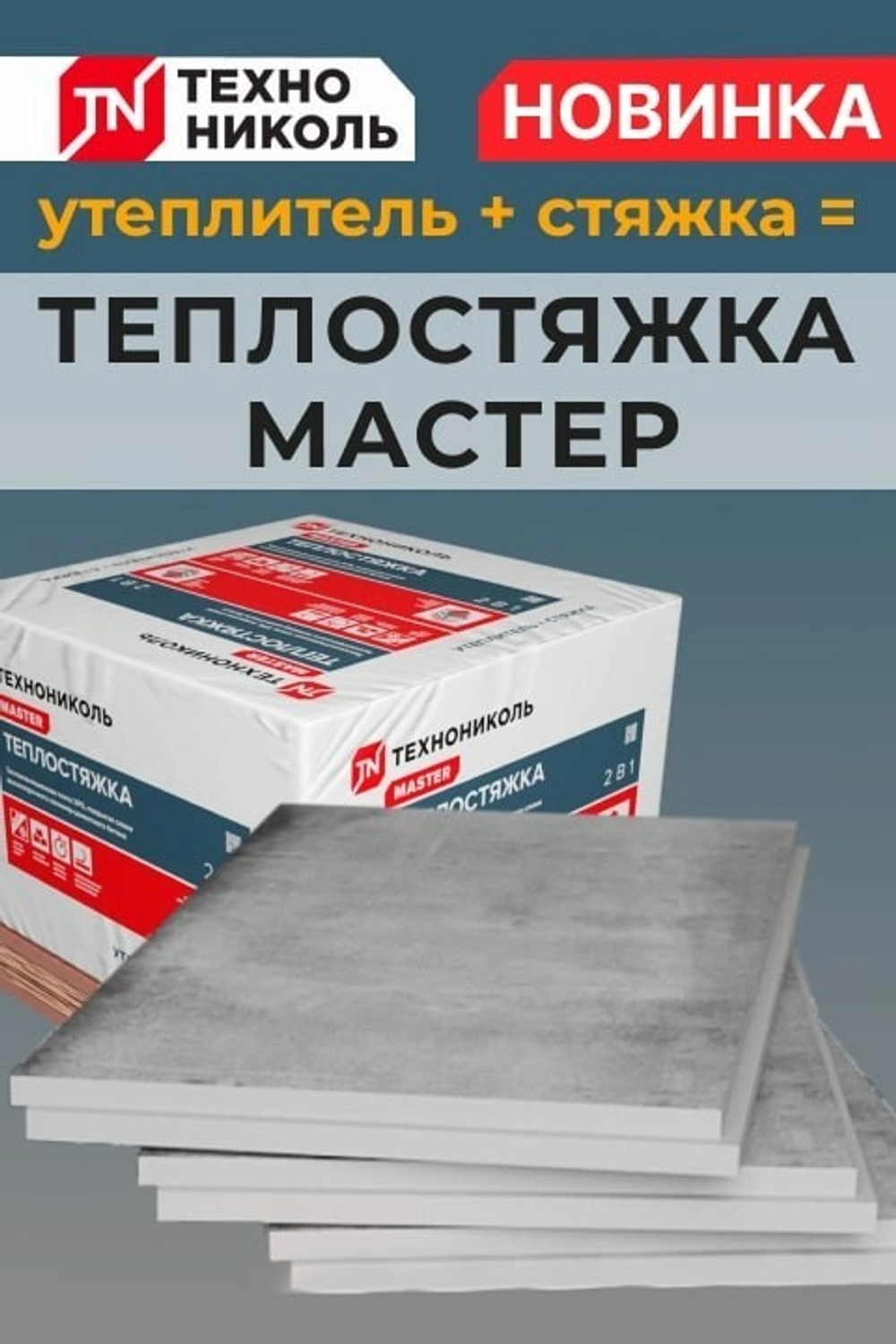 ТЕПЛОСТЯЖКА (Сэндвич ТЕХНОНИКОЛЬ Ц-XPS) 1180х580х60мм