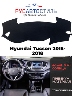 Накидка на панель из алькантары на Hyundai Tucson 2015-2018