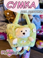 Сумка плюшевая пушистая через плечо сумочка игрушка мишка