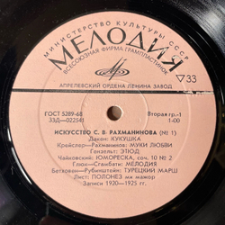 Винтажная виниловая пластинка LP С. В. Рахманинов, Искусство С.В. Рахманинова (СССР 1973)