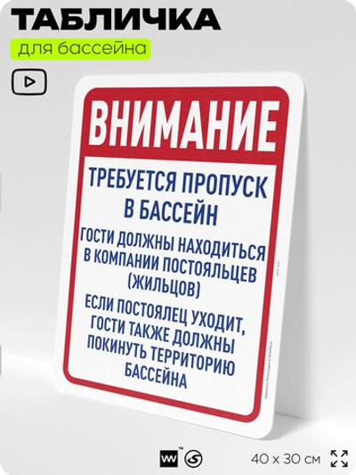 Табличка для бассейна "Для посещения бассейна нужен документ", на пляж, для общественной и частной зоны отдыха, информационная, 40х30 см, Silver Plane x Айдентика Технолоджи