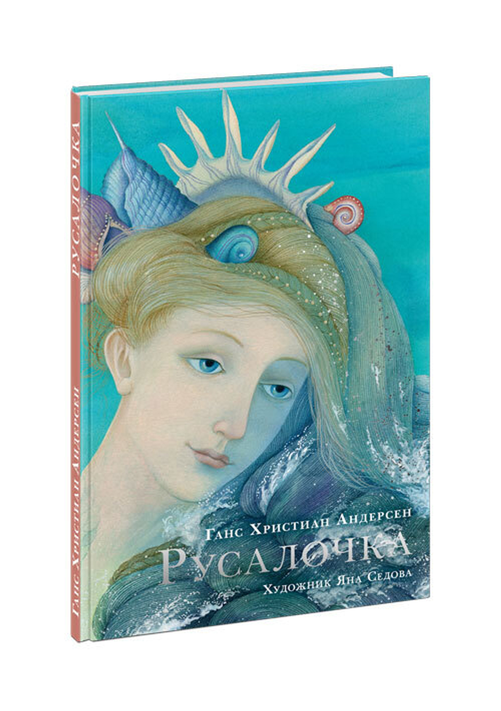 Русалочка