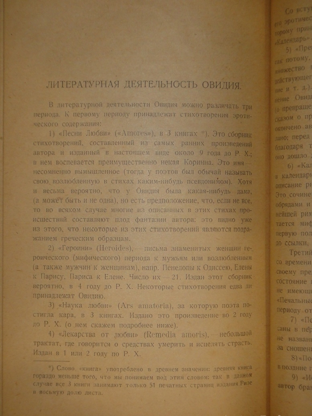 "Две позиции Наука любить. Ars amatoria и Средства от любви". Публий Овидий Назон. 1904г.