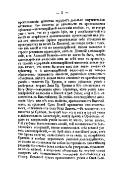История святых вселенских соборов. Выпуск 1 | Нет автора