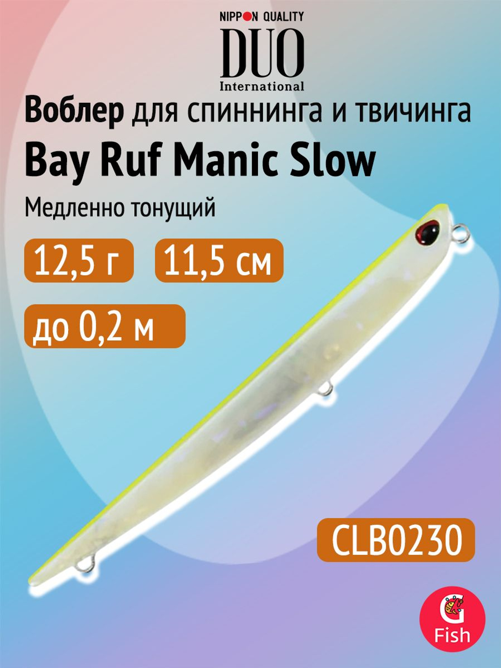 Воблер для рыбалки DUO Bay Ruf Manic Slow 155, CCC0190 Mat Pop Chart, 155 мм, 20 г, тонущий, стикбейт
