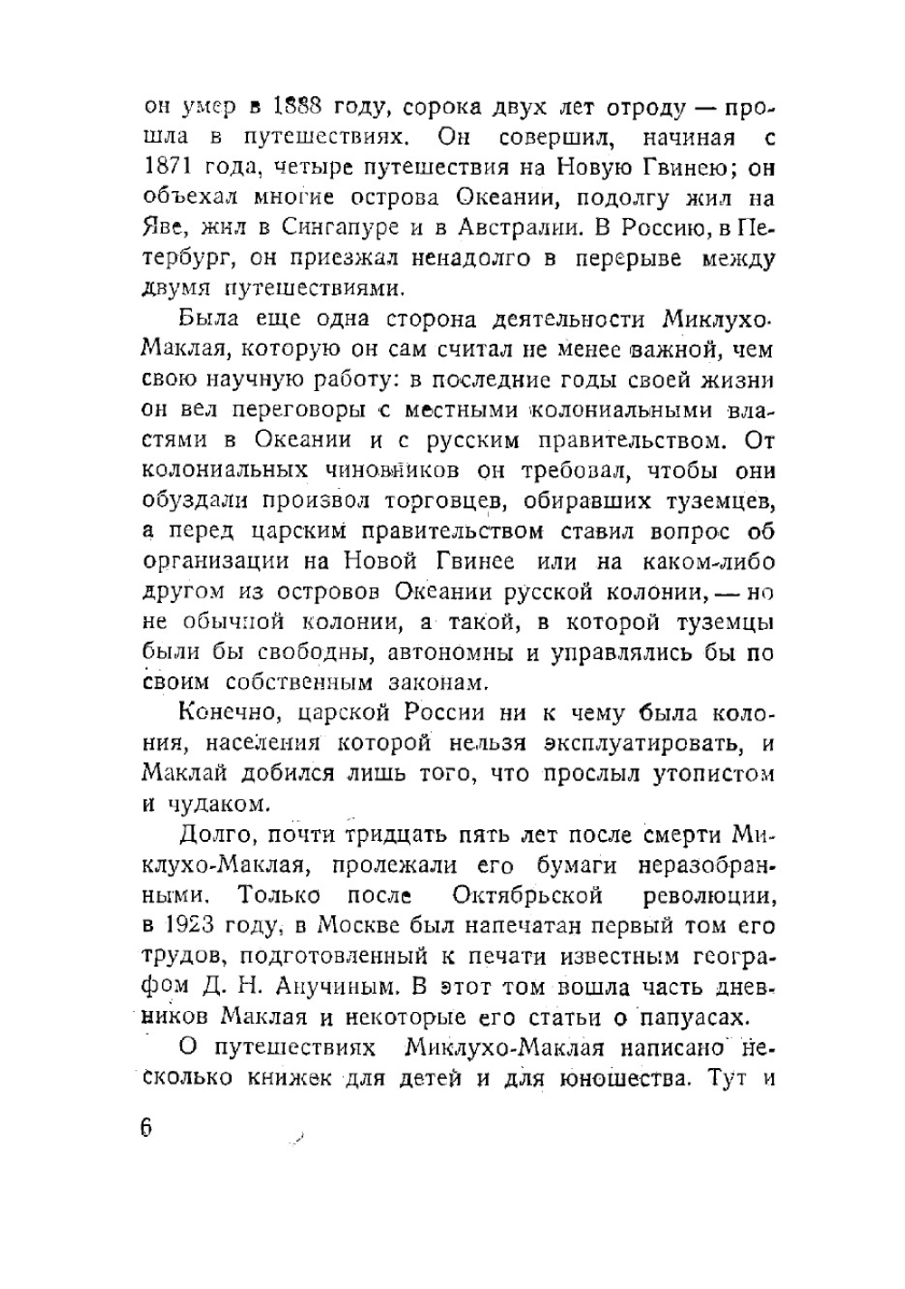 Путешествия. Дневники путешествий на Новую Гвинею и острова Адмиралтейства в 1871-1883 годах | Миклухо-Маклай Николай Николаевич