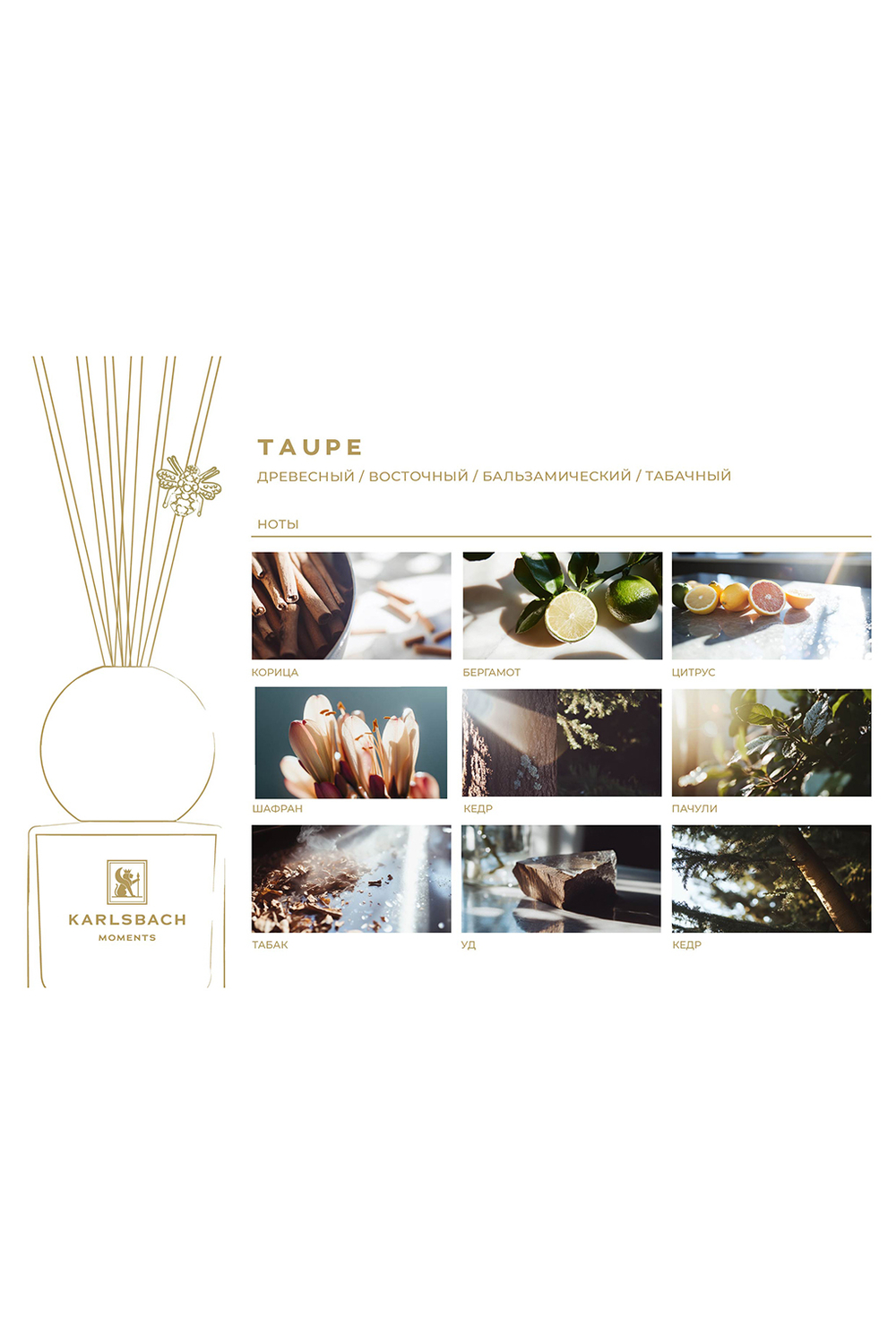 KARLSBACH Диффузор Taupe 200 мл