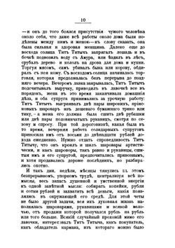 Около золота на Амуре. Очерки и рассказы. Выпуск 1 | Г.В. Баранович