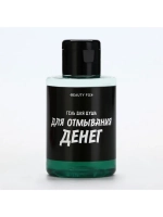 Гель для душа «Для отмывания денег», 100 мл, аромат мужского