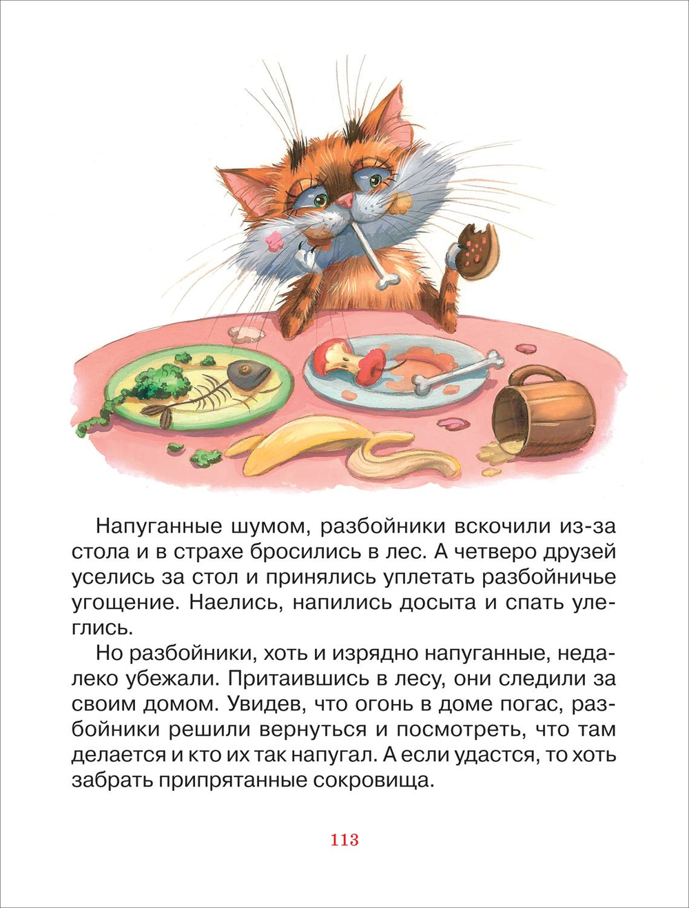 Сказки для любимых малышей