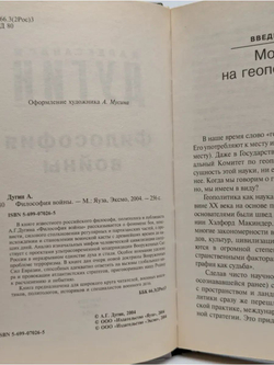 Философия войны