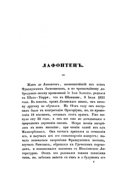 Капитолий. или Собрание жизнеописаний великих мужей с их портретами | Ф. Булгарин
