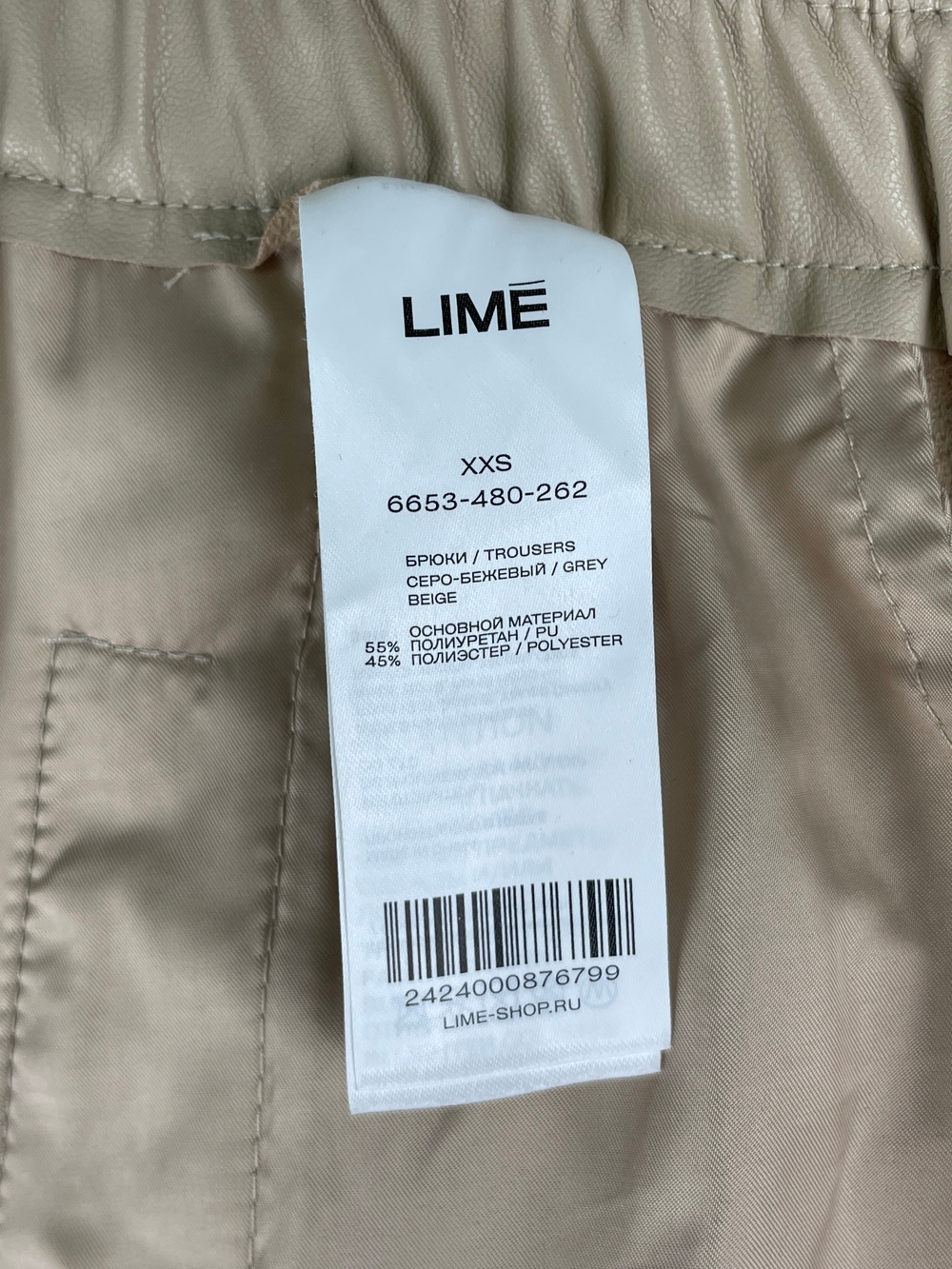 Брюки Lime