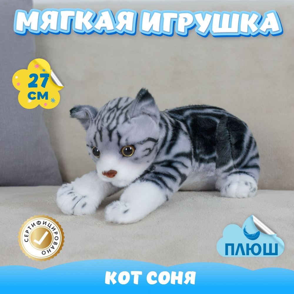 Мягкая игрушка плюш Кот для девочек и мальчиков в кроватку