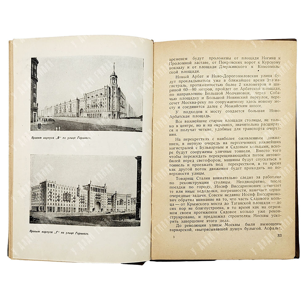 Москва социалистическая. М.: Московский рабочий. 1940