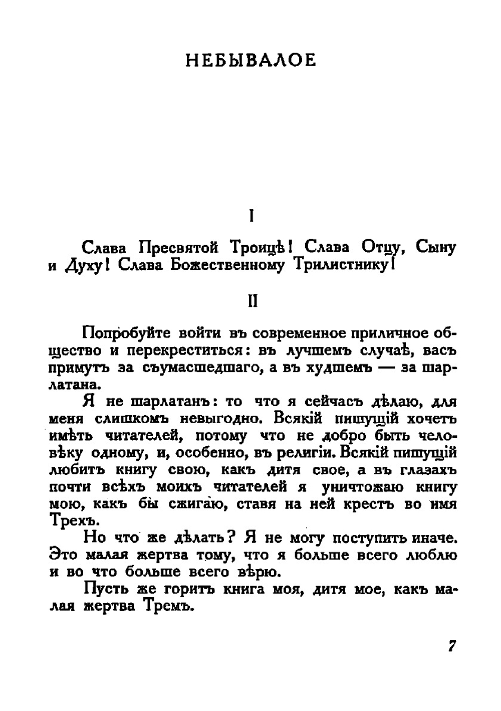 Тайна трех. Египет и Вавилон | Мережковский Дмитрий Сергеевич