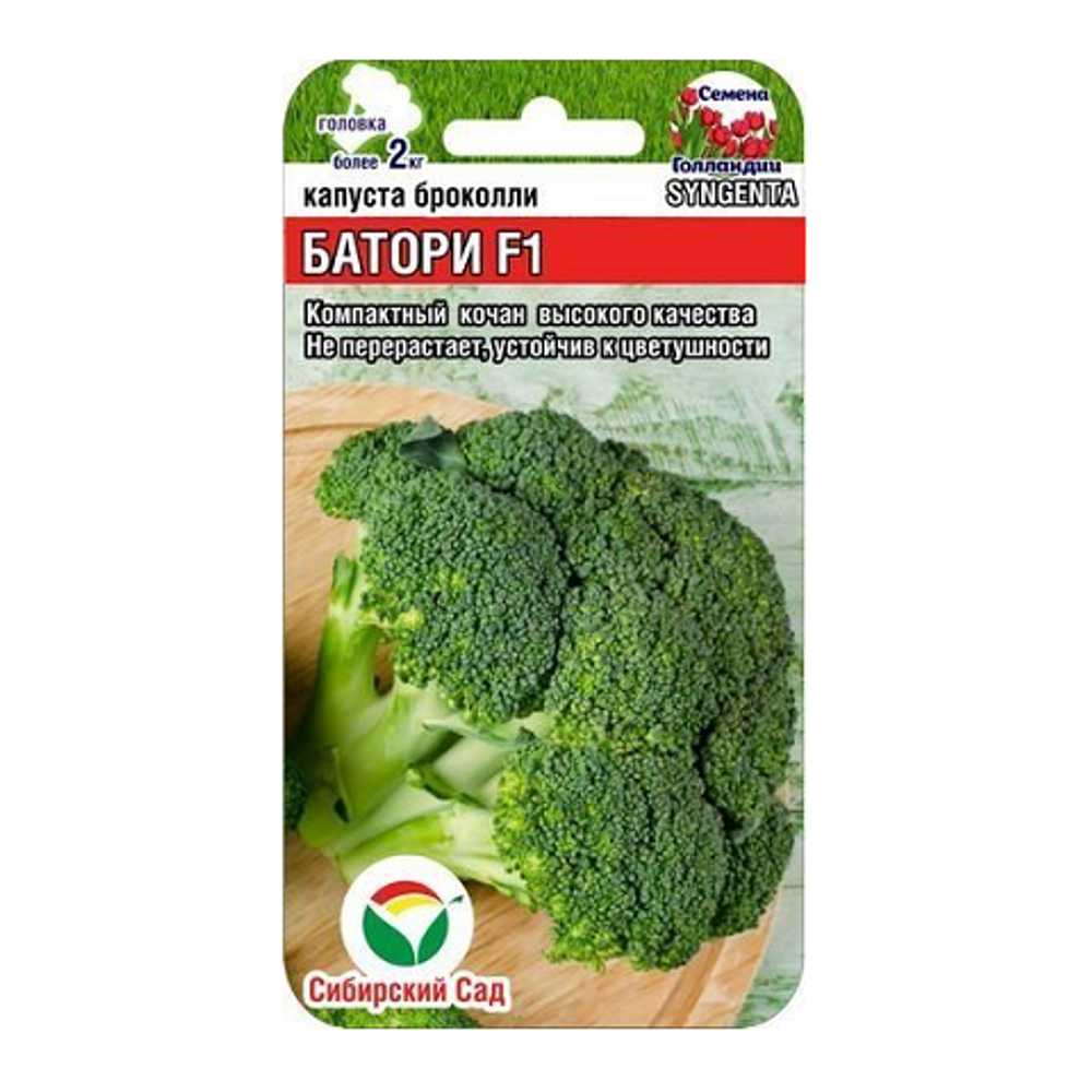 Брокколи Батори F1 10шт капуста (Сиб Сад)