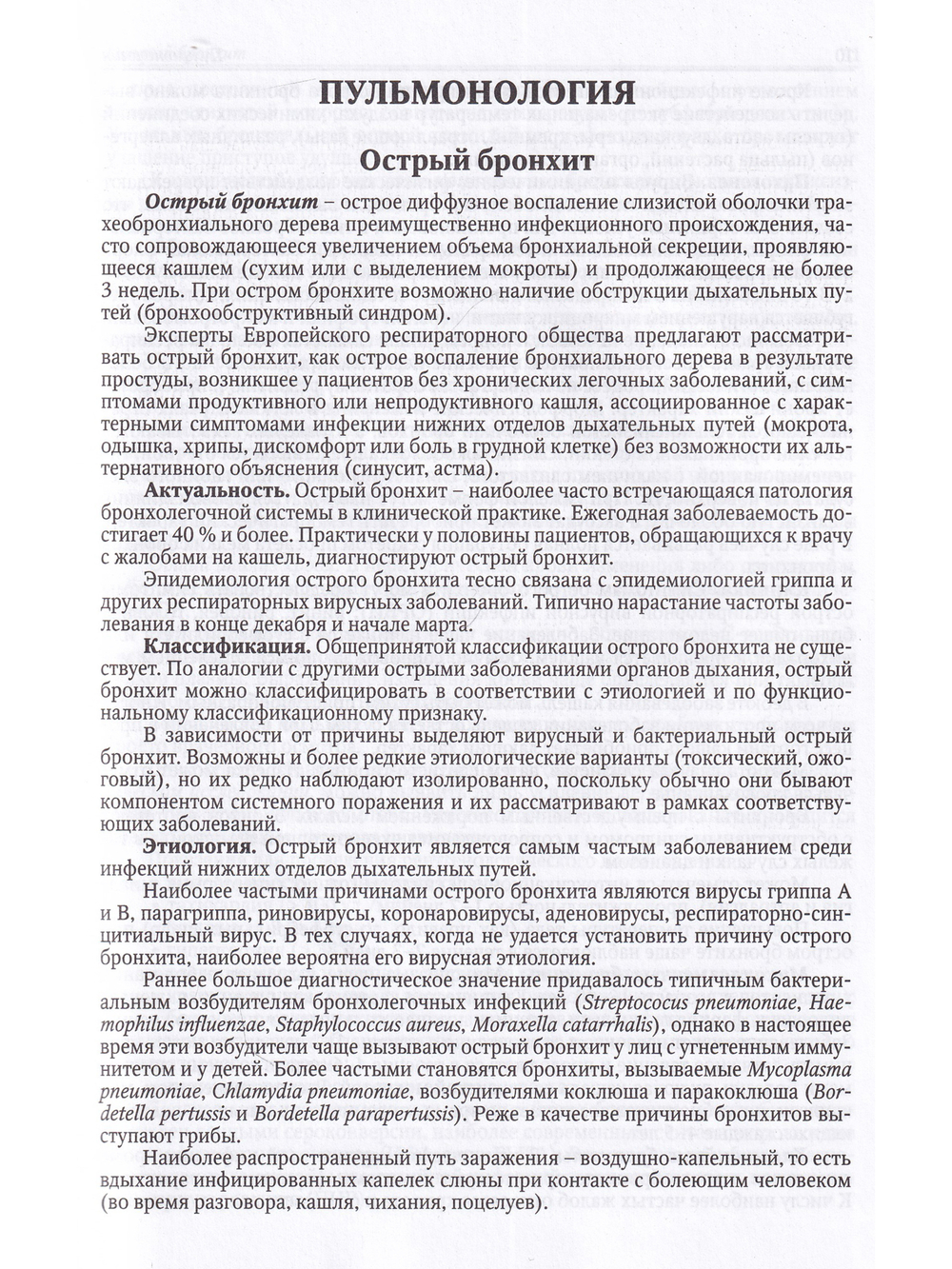 Факультетская терапия