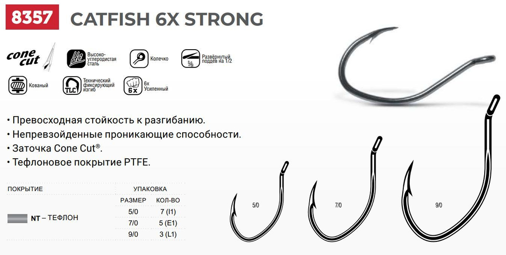 Крючки рыболовные (одинарный) 8357 NT №5/0, 2 упак по 7 шт