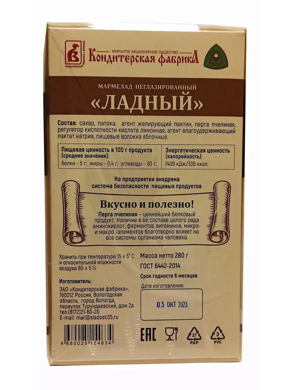 Мармелад Свекольная малинка и Ладный