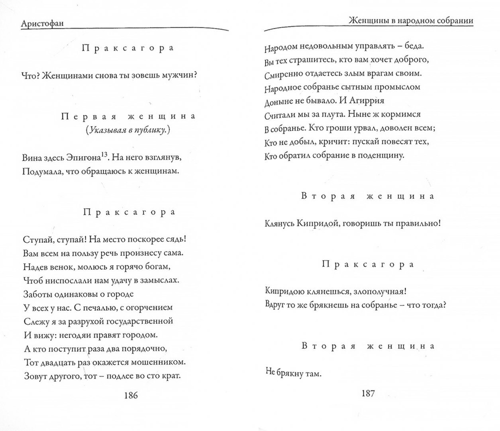 Лисистрата и другие пьесы