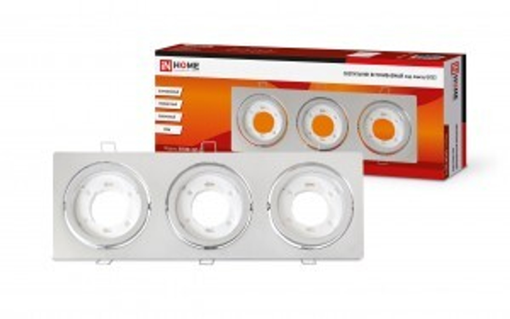 ASD/InHome св-к встраиваемый 3хGX53R металл под лампу GX53 230V поворотный тройной хром 1584