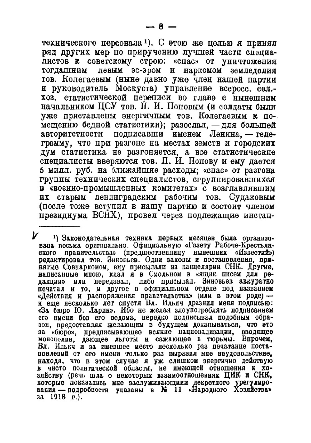 Интеллигенция и Советы. Хозяйство, буржуазия, революция, госаппарат | Ларин Юрий