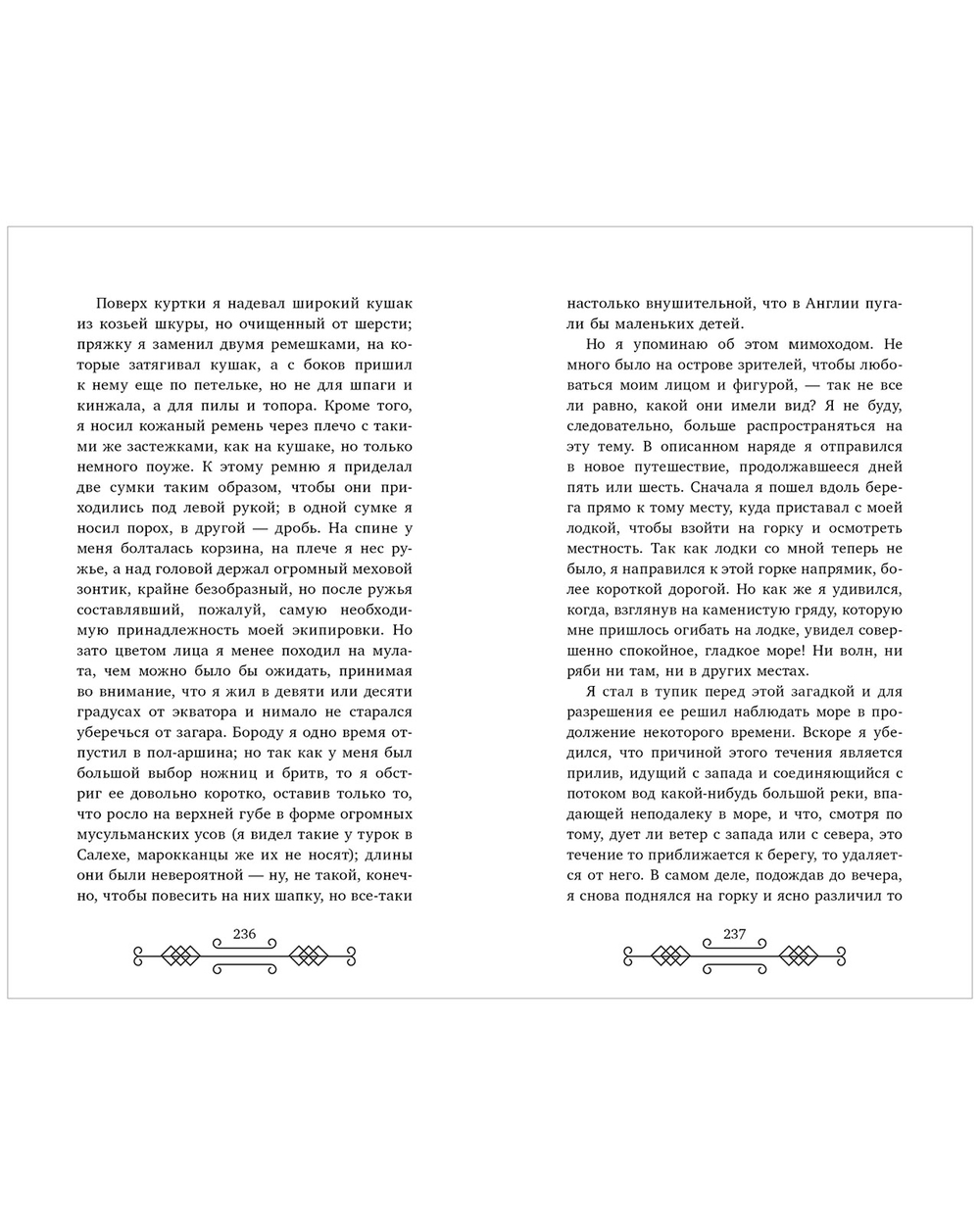 Библиотека приключений. Робинзон Крузо