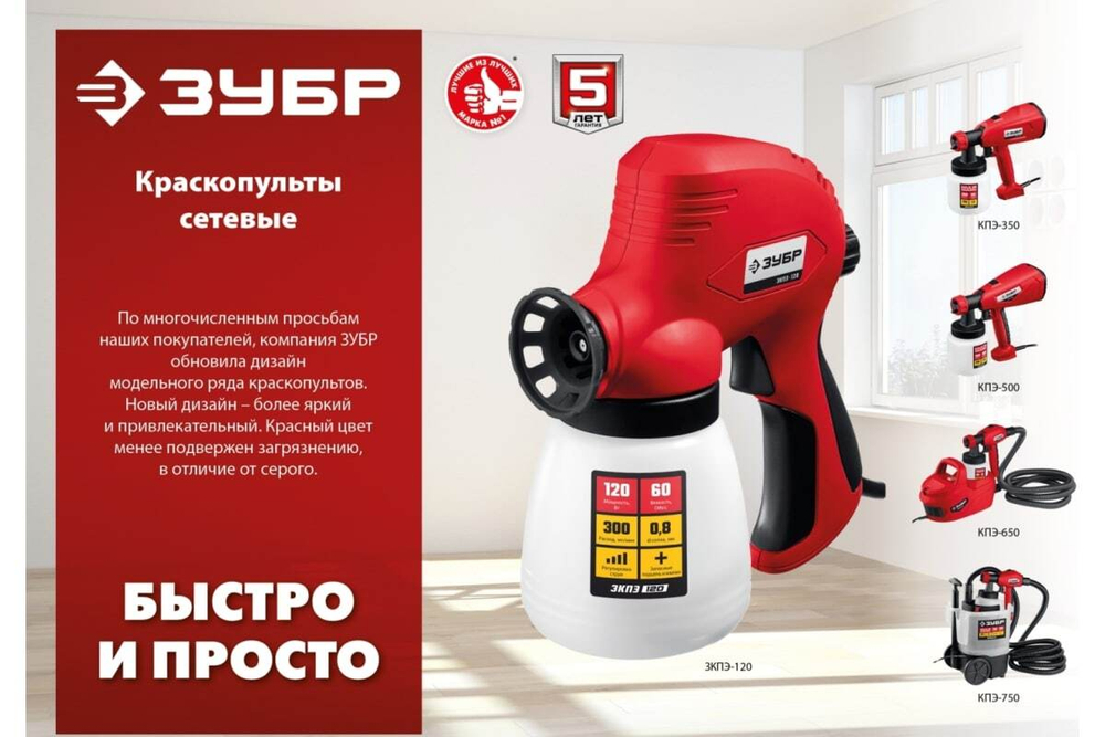 Электрический краскопульт ЗУБР 350 Вт КПЭ-350