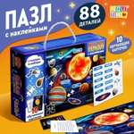 Обучающий пазл 88эл. "Солнечная система" с наклейками и карточками (Puzzle Time)