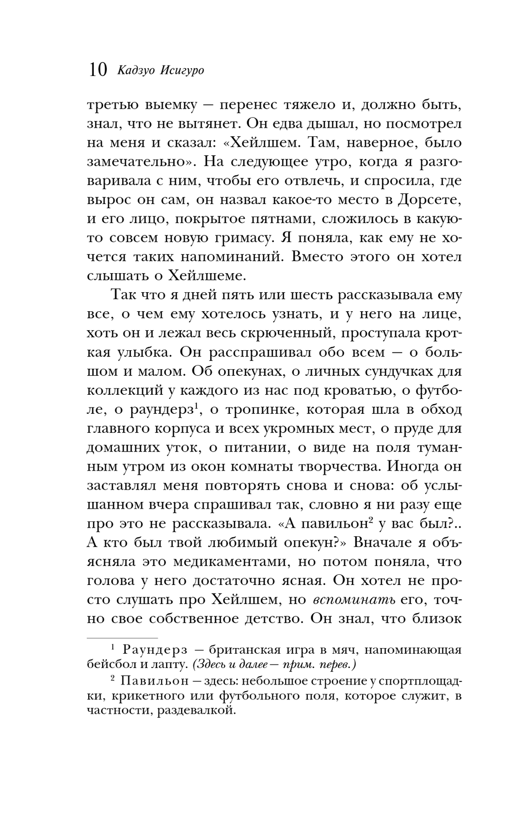 Не отпускай меня