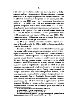О древней русской летописи | М. И. Сухомлинов