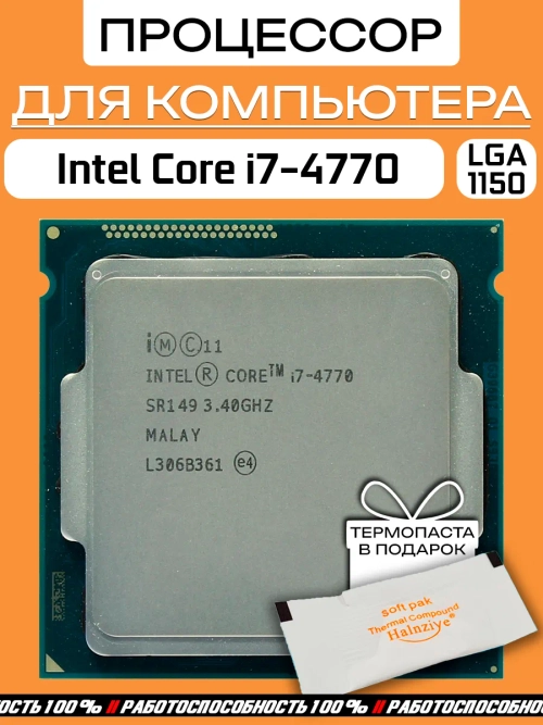 Процессор Intel Core i7-4770 LGA 1150