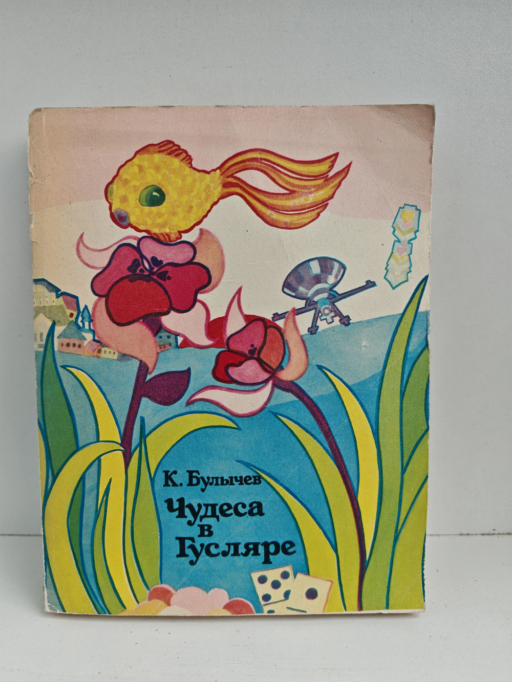 Чудеса в Гусляре